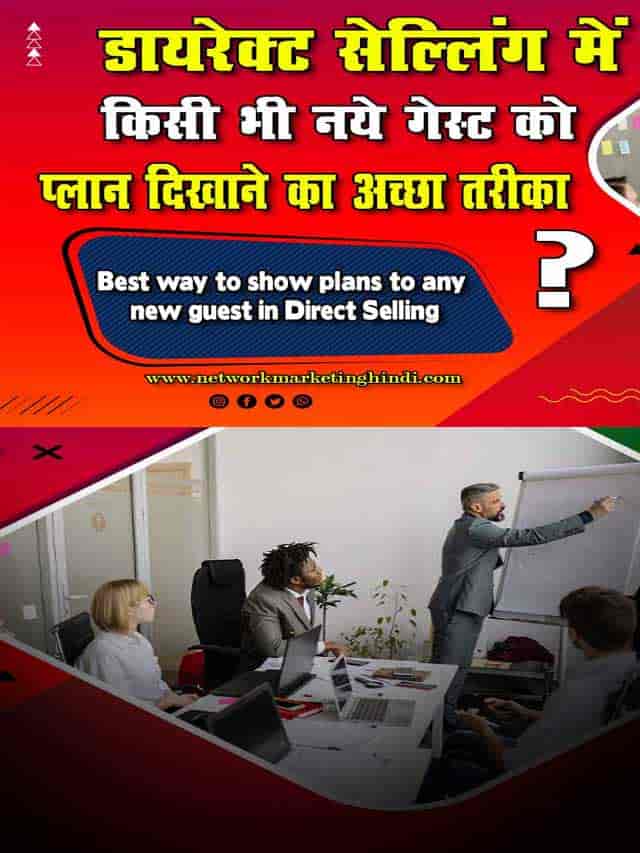 Best way to show plans to any new guest in Direct Selling 2-min