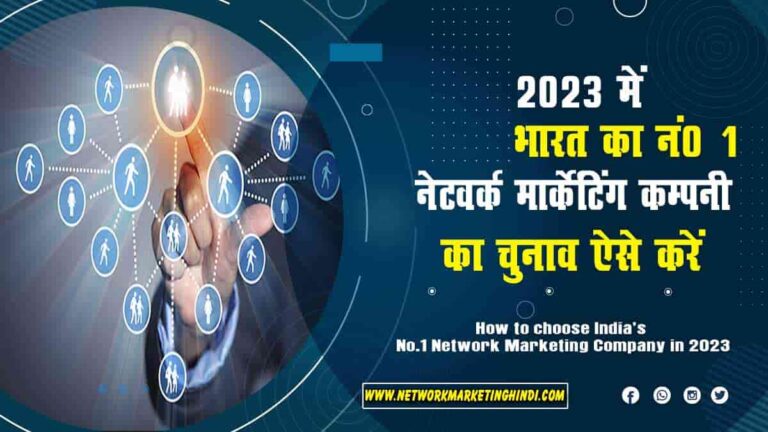 How to choose India's No1 Network Marketing Company in 2023-min