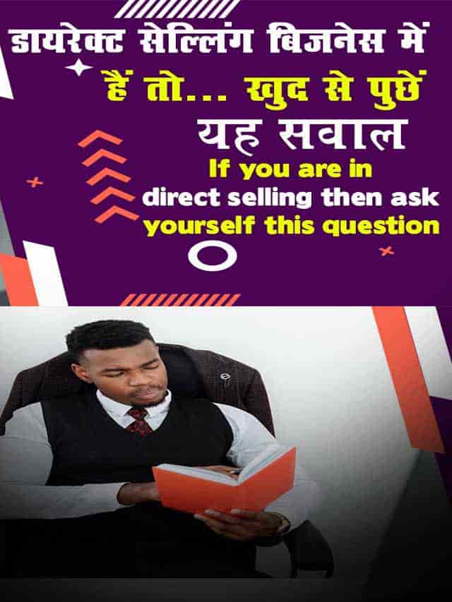 If you are in direct selling then ask yourself this question 2-min