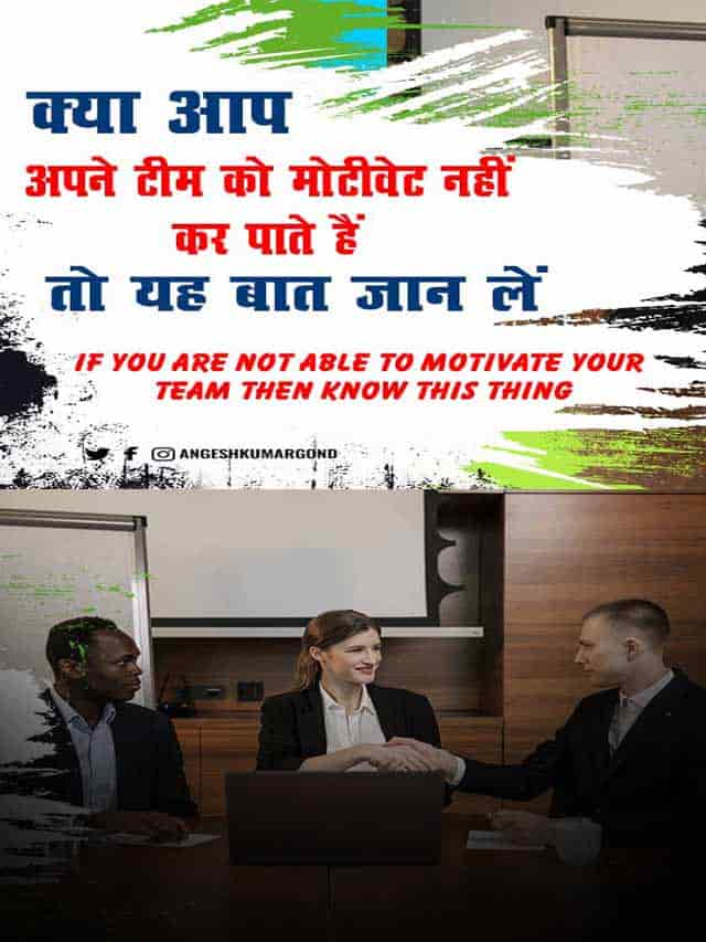 If you are not able to motivate your team then know this thing 2-min