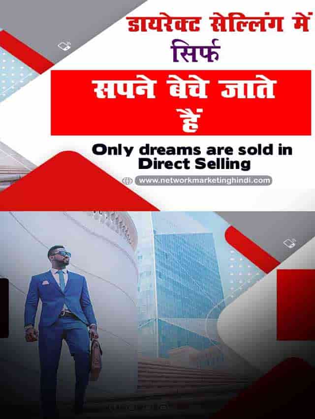 Only dreams are sold in Direct Selling 2-min