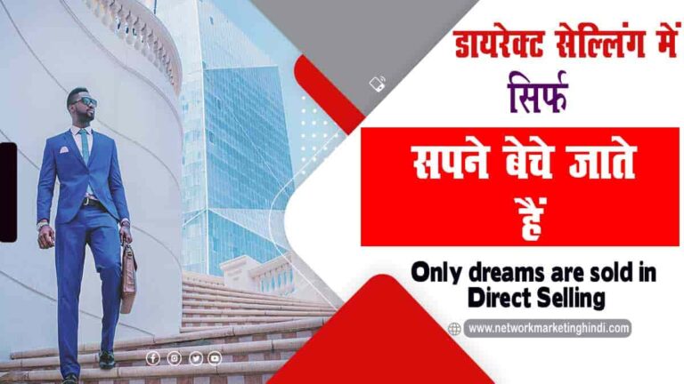 Only dreams are sold in Direct Selling-min