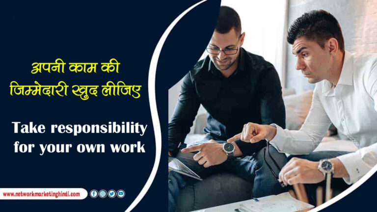 Take responsibility for your own work