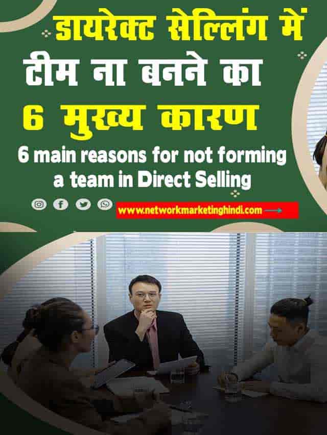 6 main reasons for not forming a team in Direct Selling 2-min