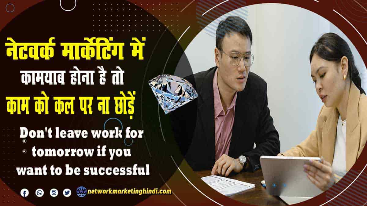 Don't leave work for tomorrow if you want to be successful-min