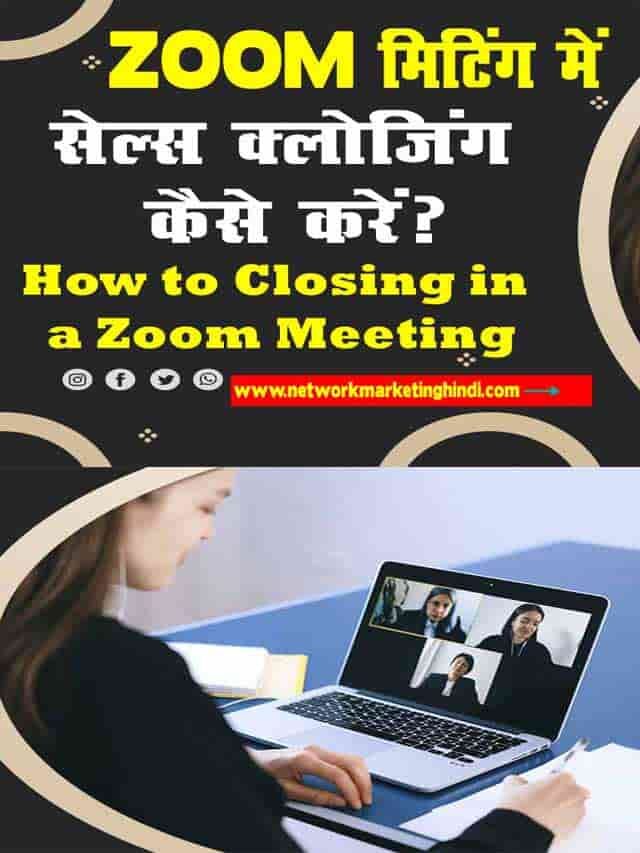 How to Closing in a Zoom Meeting, Zoom Meating में क्लोजिंग कैसे करें