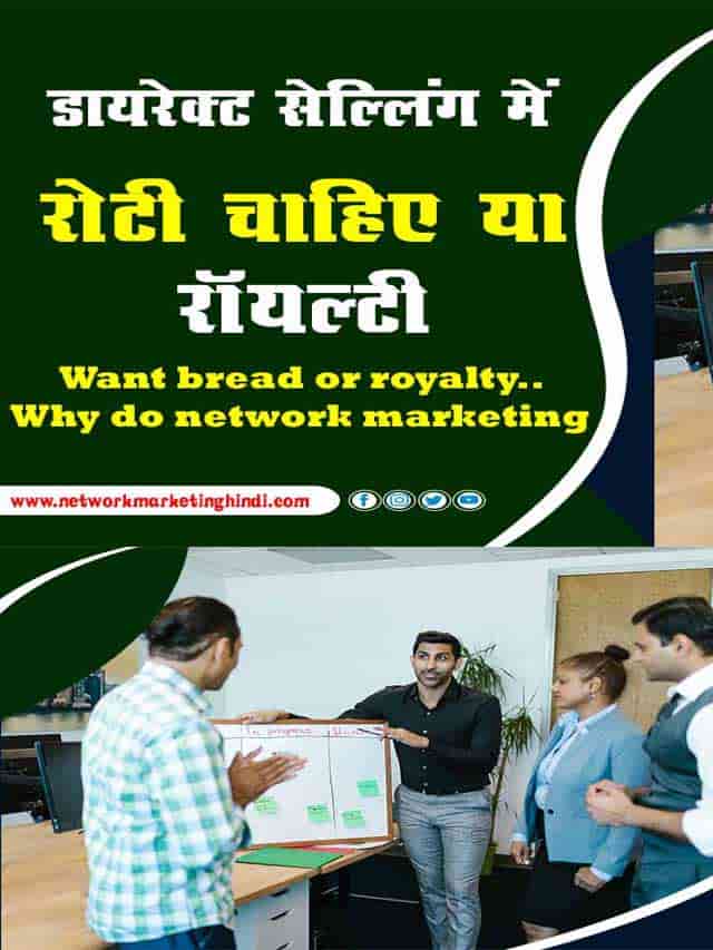 Want bread or royalty..Why do network marketing 2-min