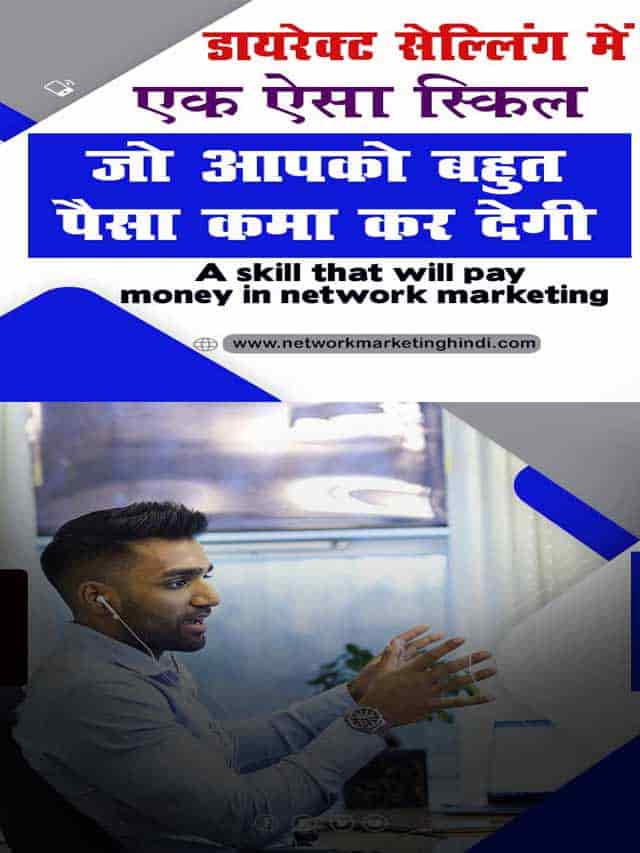 A skill that will pay money in network marketing 2-min