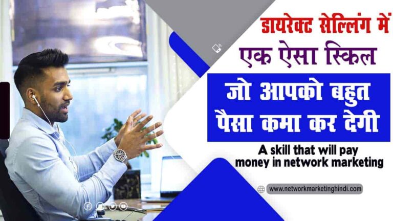 A skill that will pay money in network marketing-min