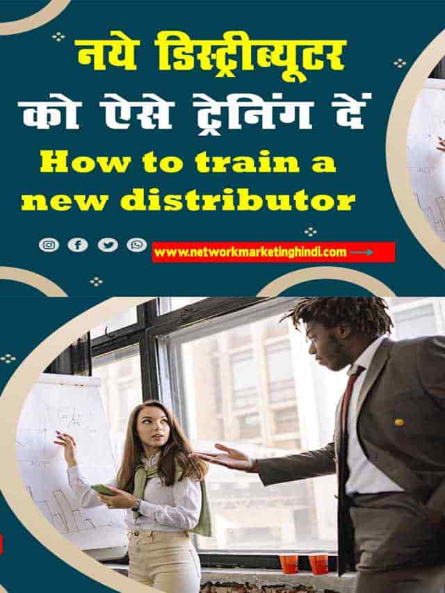 How to train a new distributor 2-min