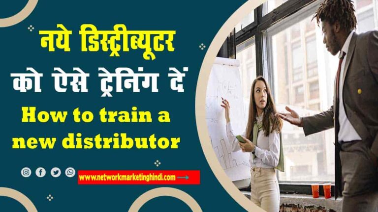 How to train a new distributor