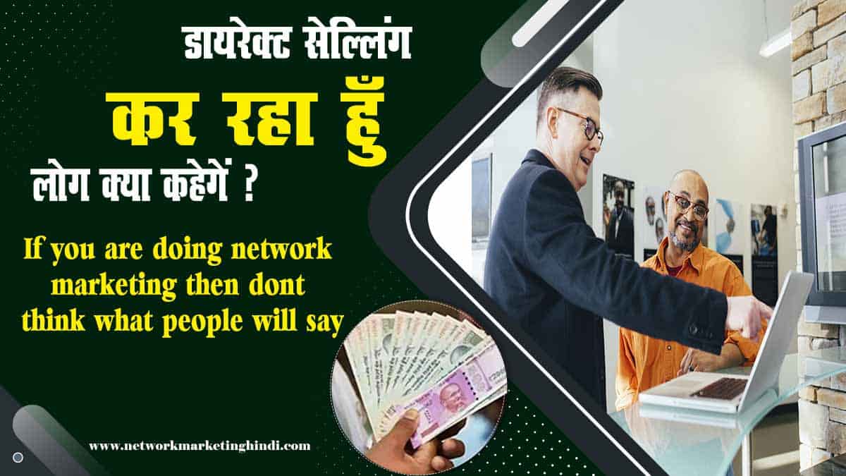 If you are doing network marketing then don't think what people will say-min