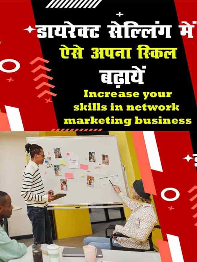 Increase your skills in network marketing business