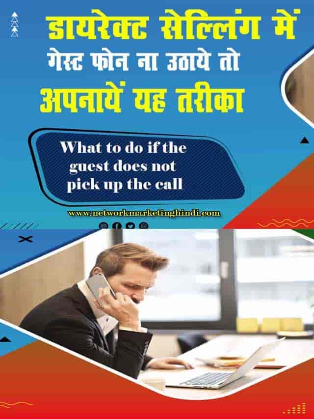 What to do if the guest does not pick up the call