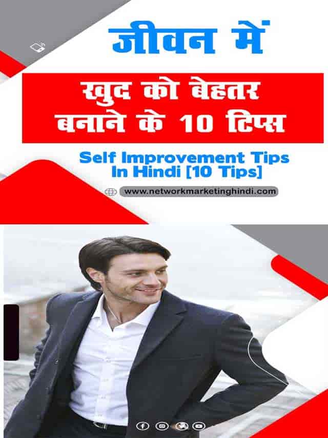 Self Improvement Tips In Hindi 10 Tips 2-min